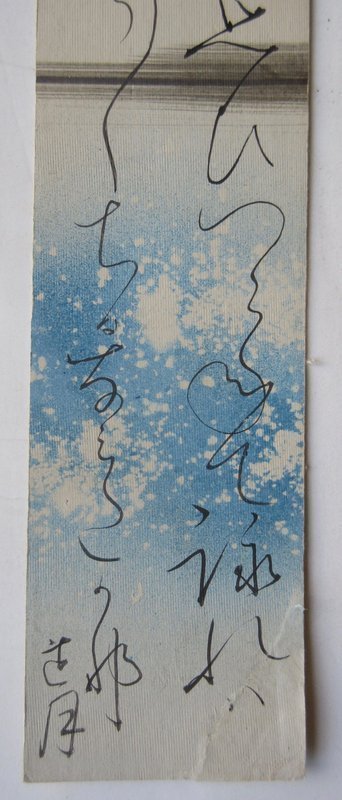 Antique Japanese Shikishi Panel w/ Calligraphy by Rengetsu