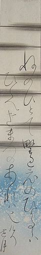 Antique Japanese Long Panel w/ Calligraphy by Rengetsu