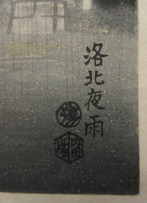 Japanese Woodblock Print Signed
