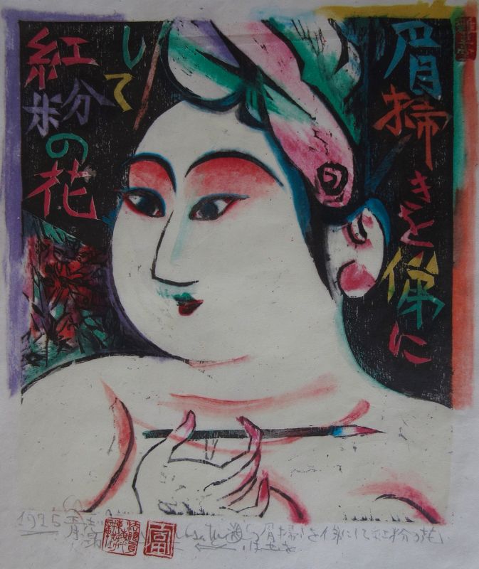 Japanese Print of a Woman, Shiko Munakata