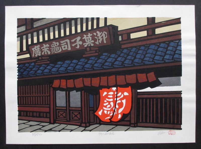 Japanese Woodblock Print of a Building with Red Noren, by K. Nishijima