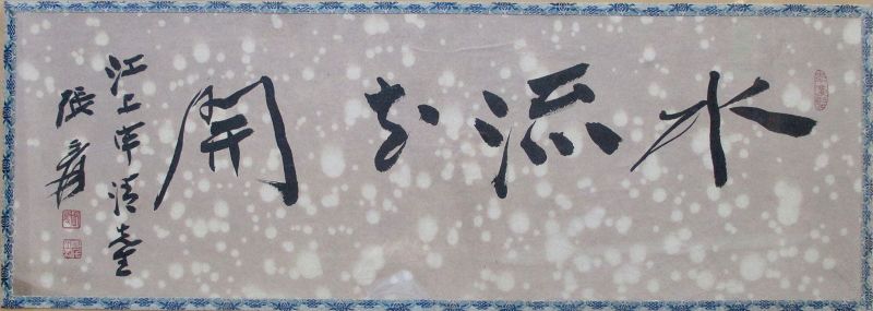 Chinese Framed Calligraphy by Zhang Da-Qian (Zhang Yuan)