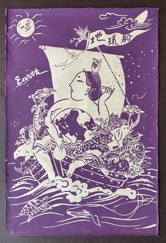Mayumi Oda Print "Earthship"